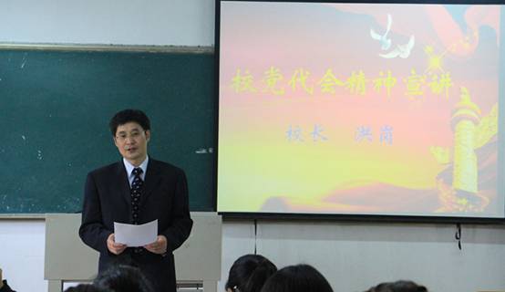 洪岗校长来低端影视
宣讲党代会精神