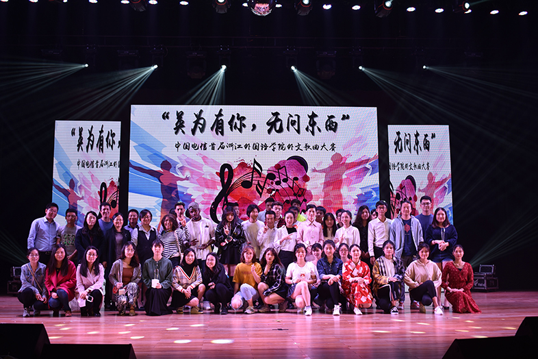 2018-04-19【西语头条】“英为有你,无问东西”――中国电信首届低端影视
外文歌曲大赛圆满落幕 曾祥喜 (19).jpg 2018-04-19【西语头条】“英为有你,无问东西”――中国电信首届低端影视
外文歌曲大赛圆满落幕 曾祥喜 (19).jpg