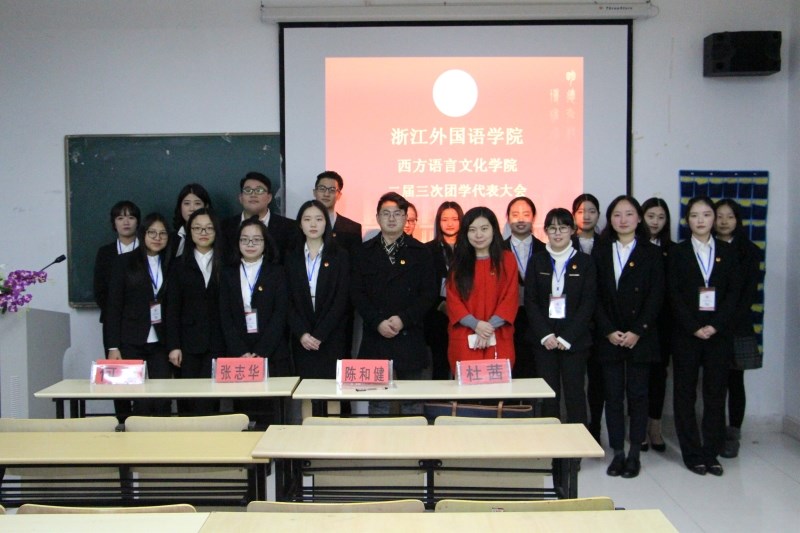 2016-12-14 团学代表大会 徐仲寅20_副本.jpg 2016-12-14 团学代表大会 徐仲寅20_副本.jpg